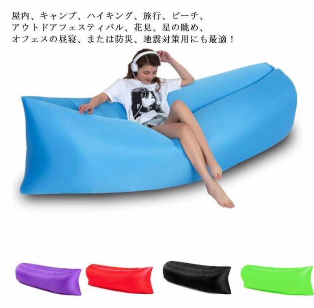 エアーソファー エアベッド エアマット エアクッション ビーチ