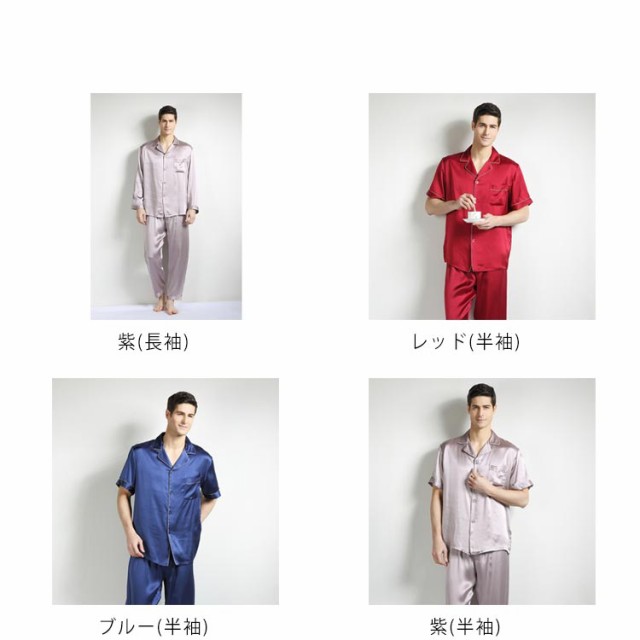 爆買い人気 パジャマ メンズ シルク100% パジャマ 光沢 半袖 長袖 トップス ロングパンツ 上下セット 天然絹100% ナイトウェア ルームウェア 部屋着の通販はau PAY マーケット - 美良|商品ロットナンバー 格安最新品