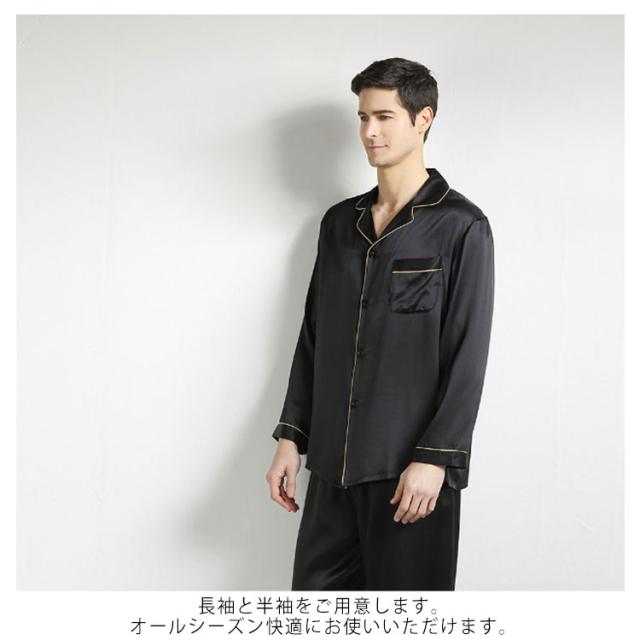爆買い人気 パジャマ メンズ シルク100% パジャマ 光沢 半袖 長袖 トップス ロングパンツ 上下セット 天然絹100% ナイトウェア ルームウェア 部屋着の通販はau PAY マーケット - 美良|商品ロットナンバー 格安最新品