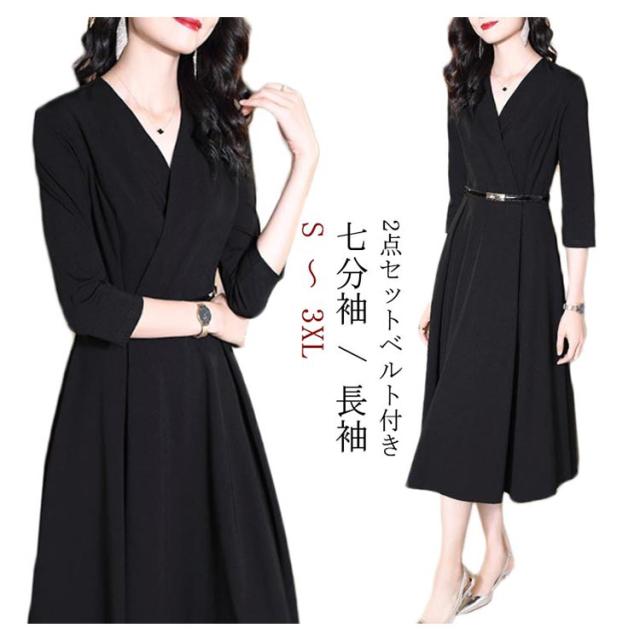 ランキング22 Aラインワンピース ワンピース ７分袖 ロング レディースファッション ワ フォーマル ワンピース ベルト付き オールシーズン使えます ワ 長袖ワンピース シンプル 黒 レディース バーゲンで大流行中