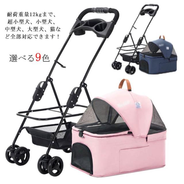 通販限定 ペットカート ペット用カート 犬用カート 猫 ペットキャリー ペットキャリーカート 多頭 耐荷重12kgまで 乳母車 お散歩カー 超小型犬 小 21新発 Design Tours Com