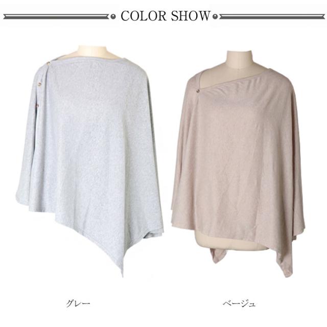 還元祭 お洒落に着たまま授乳できるケープ 授乳ケープ 授乳服 授乳ポンチョ 授乳 トップス 3way 代引不可 Carlavista Com