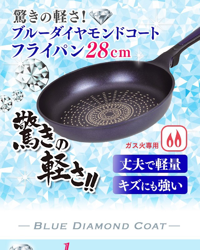 パール金属 軽い フライパン 28cm ガス火専用 驚きの軽さ ブルーダイヤモンドコート HB-2018 【IH非対応】の通販はau PAY  マーケット - au PAY マーケット ダイレクトストア | au PAY マーケット－通販サイト