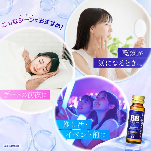 チョコラBB 機能性表示食品 リッチ・セラミド 50mL×10本 エーザイ