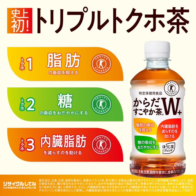 コカ・コーラ - 【専用出品】からだすこやか茶w 96本 特定保健用食品 wtpkikaku_karada-sukoyakacha-w