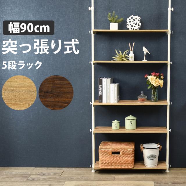 突っ張りラック KTR-3156 突っ張り 天井 壁面 ラック 省スペース 高さ