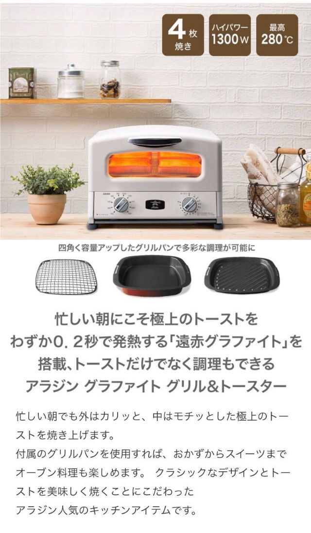 アラジン トースター AGT-G13A 4枚焼き グリルパン 元箱 取説
