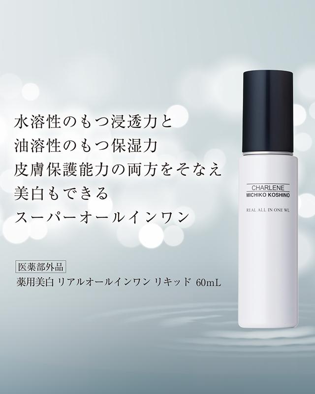 シャルーヌ 薬用美白 リアルオールインワン リキッド 60mL 医薬部外品