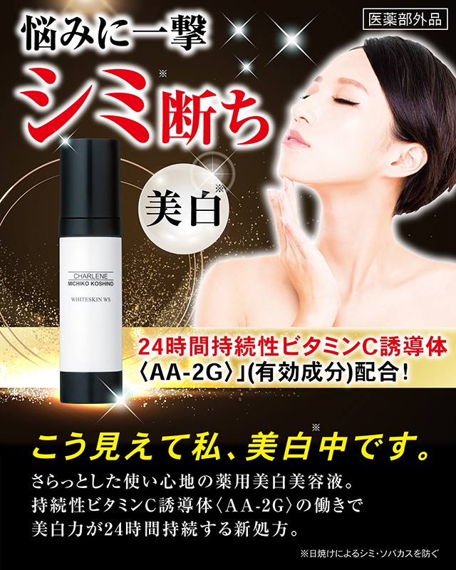 シャルーヌ 薬用美白 ホワイトスキン セラム 35mL 薬用美白美容液 医薬部外品 シャルーヌ化粧品 薬用 美白 美容液｜au PAY マーケット