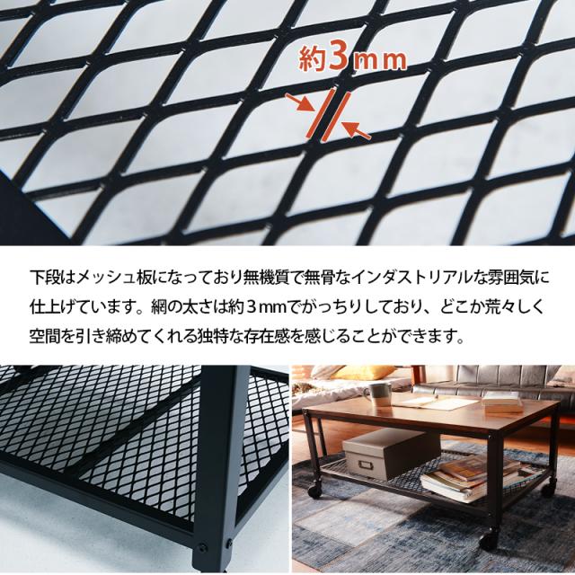 センターテーブル テーブル KT-3764 棚付き キャスター付き メッシュ