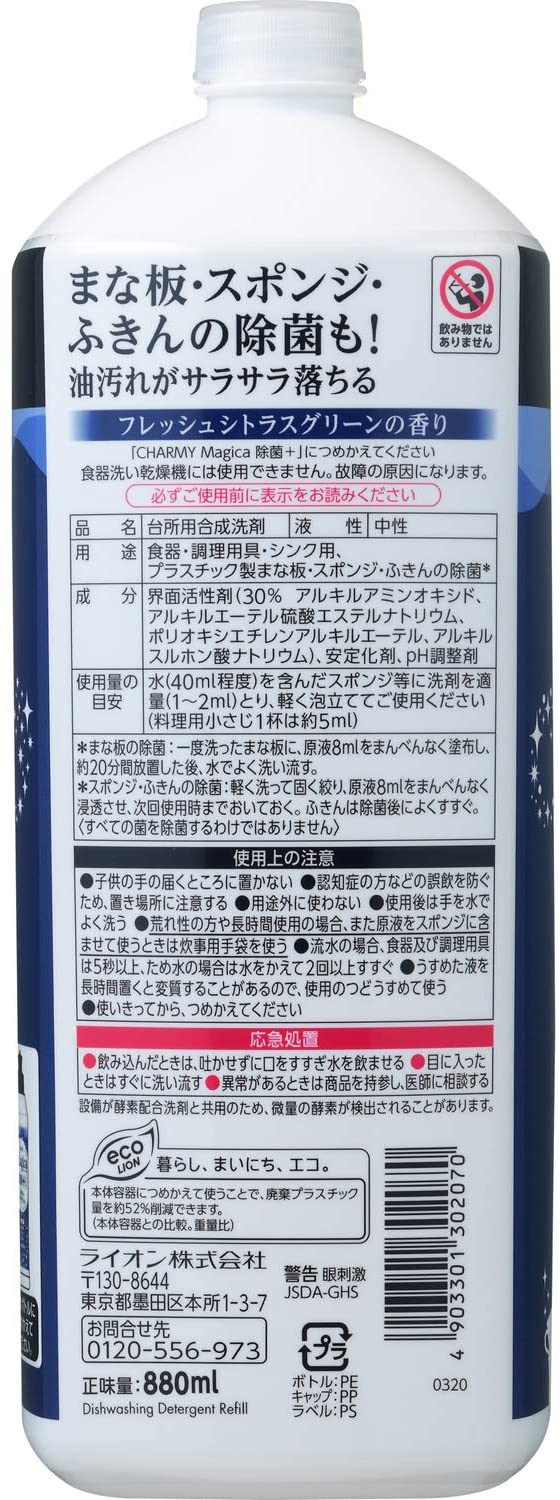 食器用洗剤 CHARMY Magica マジカ 除菌プラス つめかえ用 特大容量