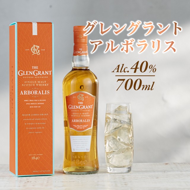 グレングラント アルボラリス 700ml｜格安・安いお酒の通販