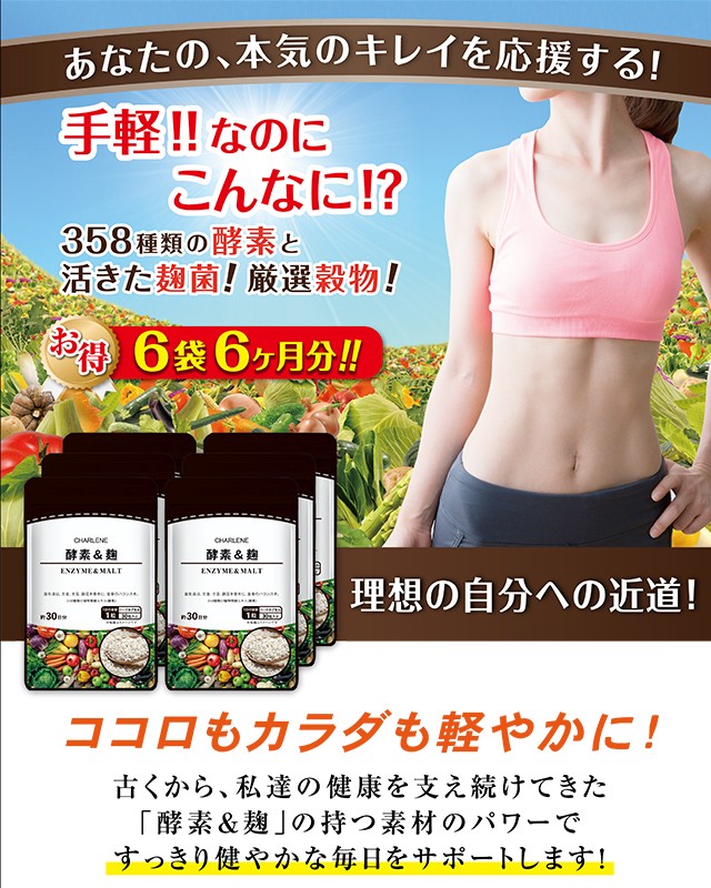 訳あり 酵素＆麹 30日分 30粒×6袋セット シャルーヌ 健康補助食品 サプリメント 酵素 健康食品 まとめ買い 賞味期限2024年3月31日まで 麹  シャルーヌ化粧品 セット サプリの通販はau PAY マーケット - au PAY マーケット ダイレクトストア | au PAY  マーケット－通販サイト