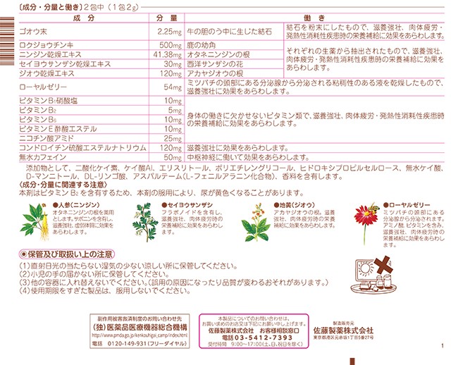 第3類医薬品 ユンケル黄帝顆粒 16包 佐藤製薬 滋養強壮 体が疲れた時の