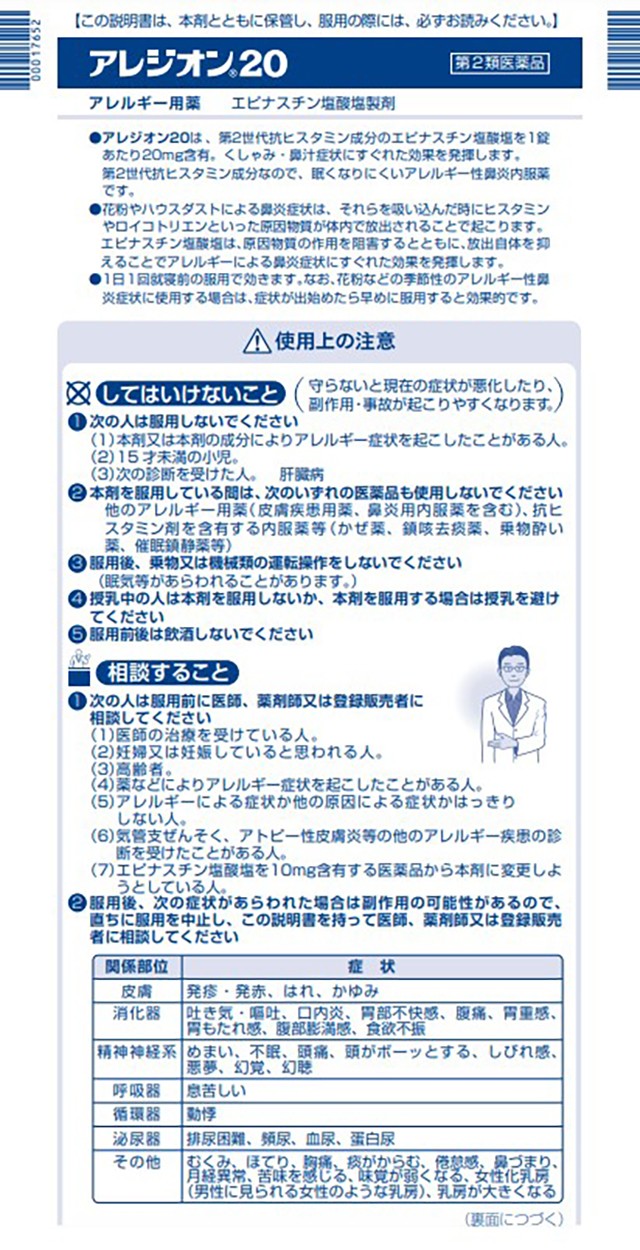 第2類医薬品 アレジオン20 48錠 ※セルフメディケーション税制対象商品