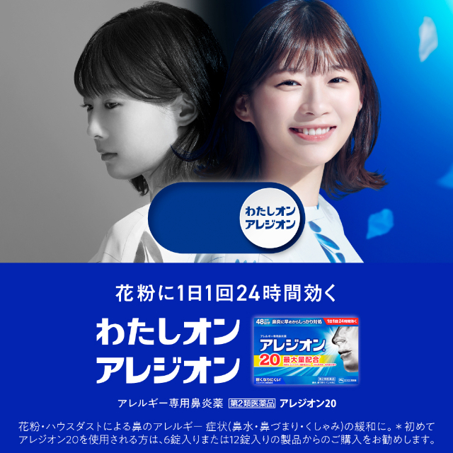 第2類医薬品 アレジオン20 48錠 ※セルフメディケーション税制