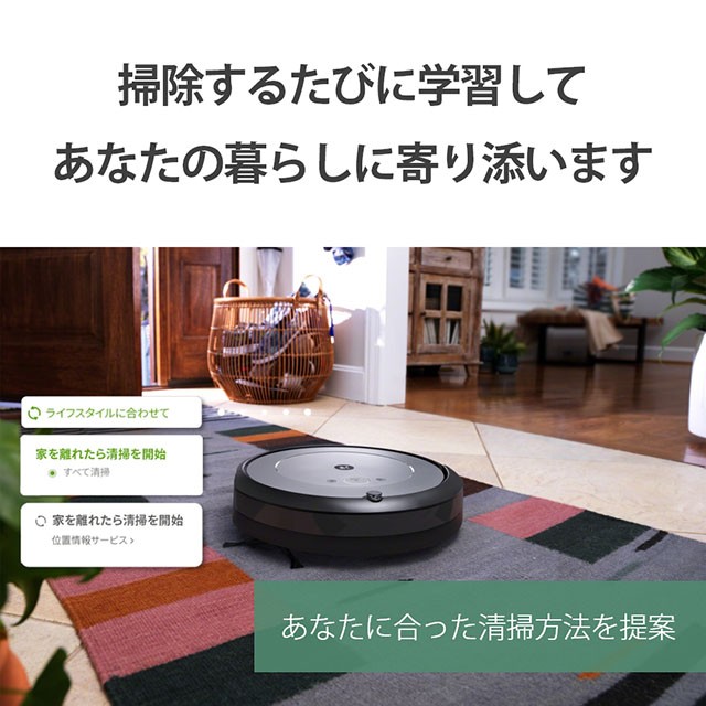 ルンバ i2 アイロボット 正規品 メーカー保証 公式 ロボット掃除機 お