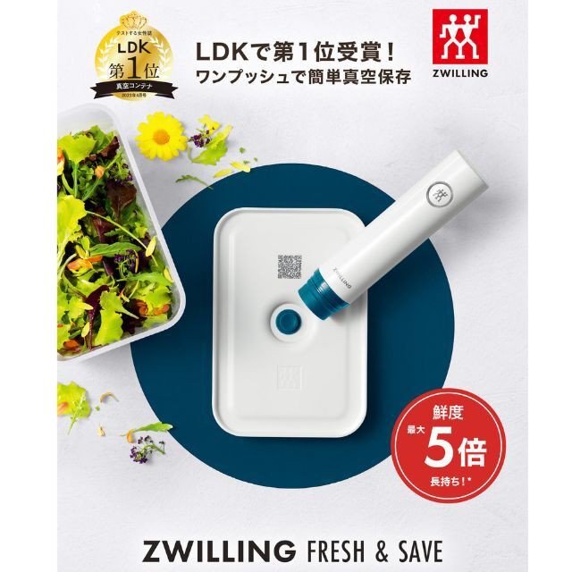 ツヴィリング Zwilling フレッシュ＆セーブ スターターセット 7点 真空