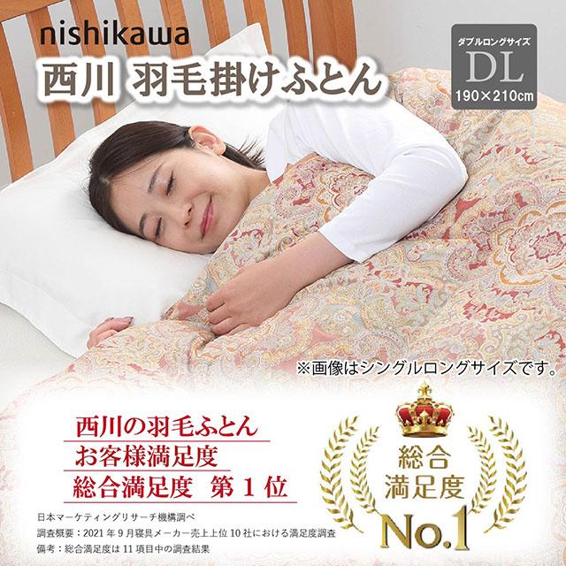 西川リビング 羽毛布団 ベージュ 掛け布団