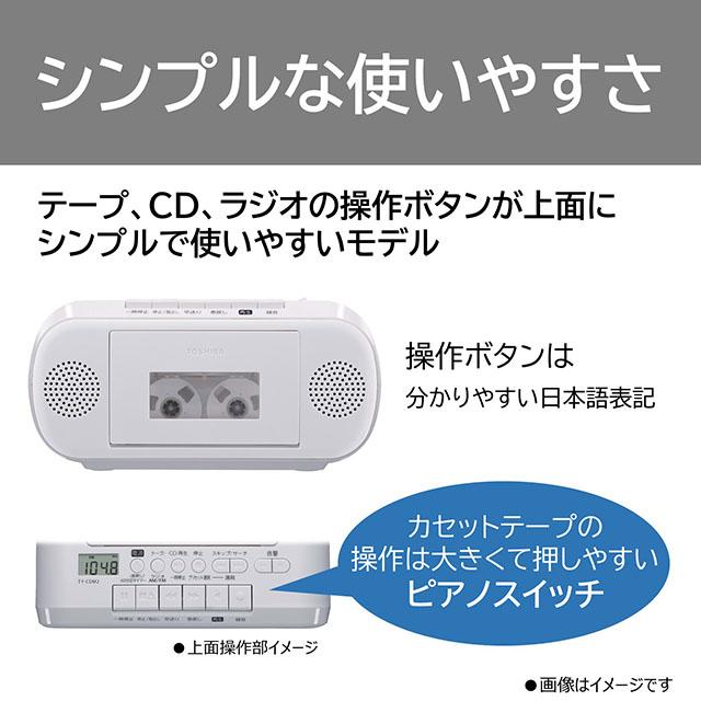 【東芝】CDラジオカセットレコーダー TY-CDM2 ホワイト 東芝 CDラジオカセットレコーダー TY-CDS9 ホワイト｜17-4262