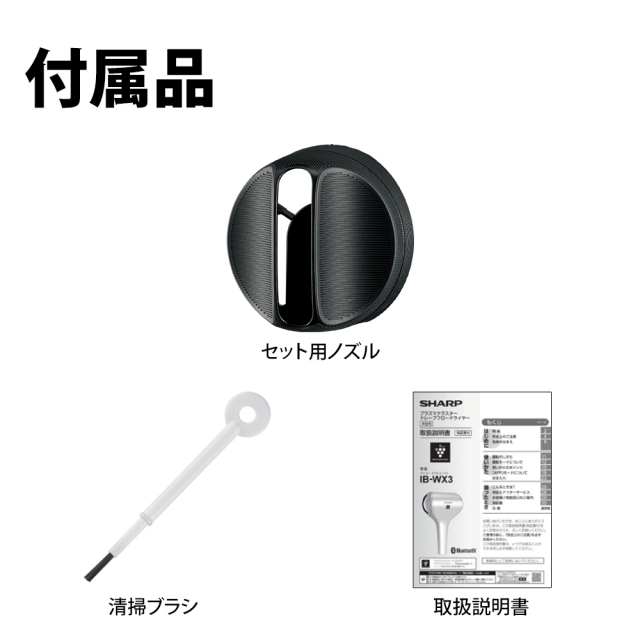 【あにゅページ】プラズマクラスタードレープフロードライヤー IB-WX3 IB-WX3 | 美容家電：シャープ
