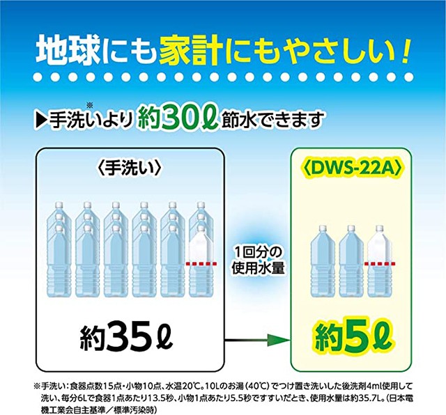 東芝 TOSHIBA 食器洗い 乾燥機 約75℃で除菌 DWS-22A 食洗機