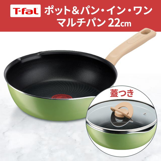 新作グッ T-fal ティファール ポット＆パン・イン・ワン マルチパン 22cm 調理器具