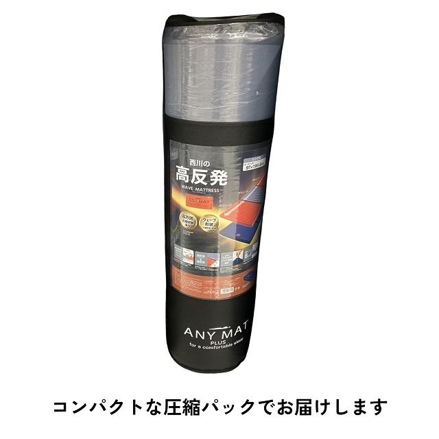 西川 エニーマットレス PLUS 三つ折 シングル ブルー J2404の通販はau