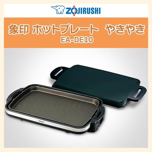 ZOJIRUSHI ホットプレート やきやき EA-GV35-TD （象印