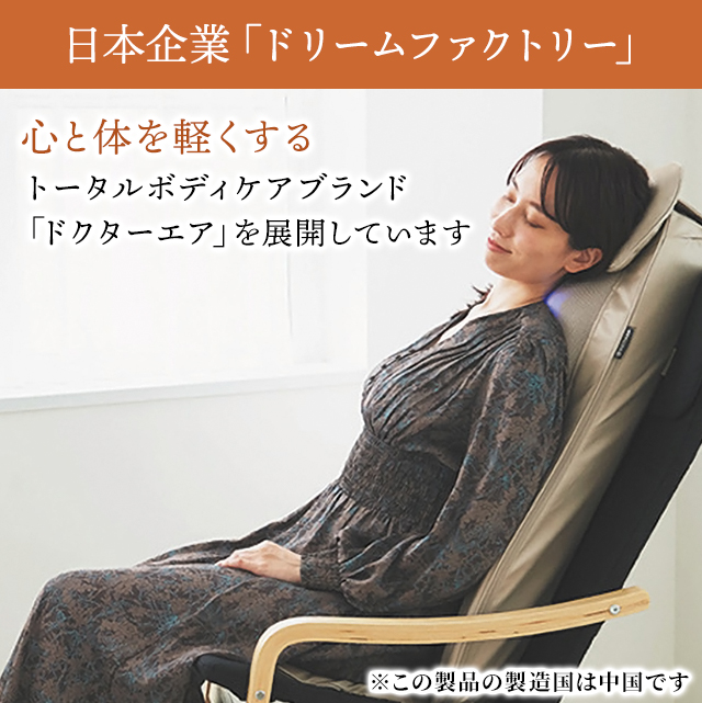 リラックスチェア RC-001 ドクターエア DOCTORAIRの通販はau PAY