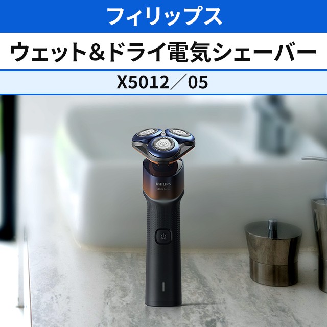 フィリップス ウェット＆ドライ電気シェーバー Shaver 5000X series X5012/05 フィリップスの通販はau PAY マーケット  - au PAY マーケット ダイレクトストア | au PAY マーケット－通販サイト