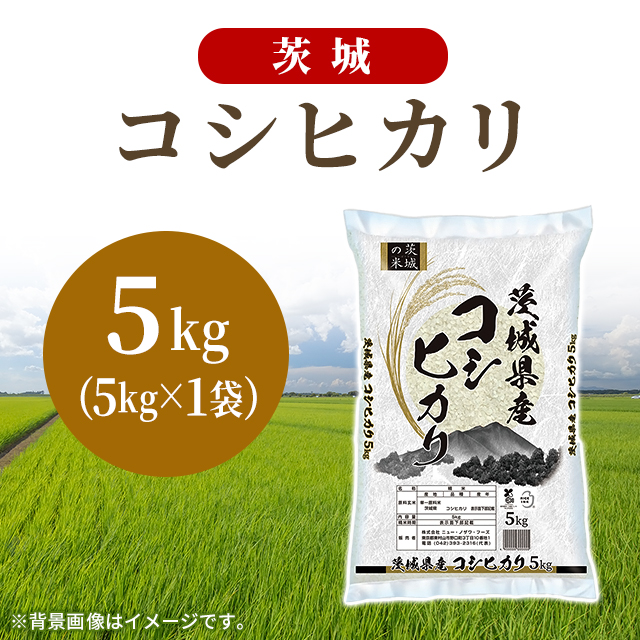 令和６年 茨城県産コシヒカリ　５㎏✖️２袋① sanjyukkirokosihikari.jpg