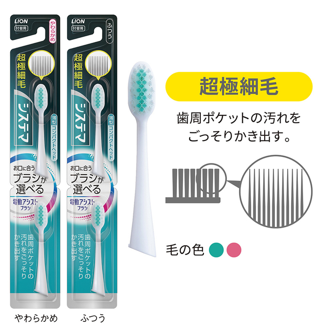 ライオン、システマ電波アシストブラシ、ヘッド2個、新品未使用 Amazon.co.jp: システマ 【セット品】ライオン 電動アシスト
