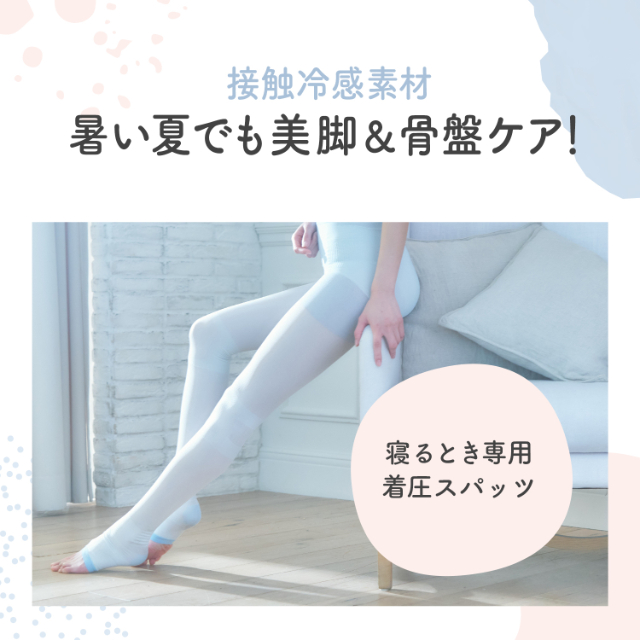 新品スーパービューティースパッツ 2種類から1種類選択] メディキュット ボディシェイプ 寝ながら