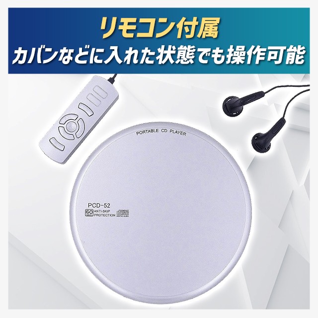 ポータブルCDプレーヤー PCD-52Sの通販はau PAY マーケット - au ポータブルCDプレーヤー PCD-52Sの通販はau PAY マーケット - au