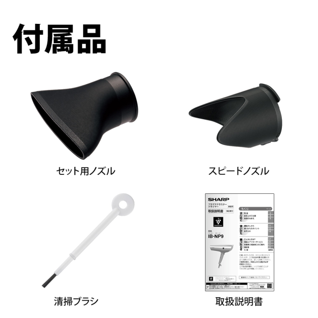 シャープ SHARP ドライヤー プラズマクラスター beaute A IB-NP9