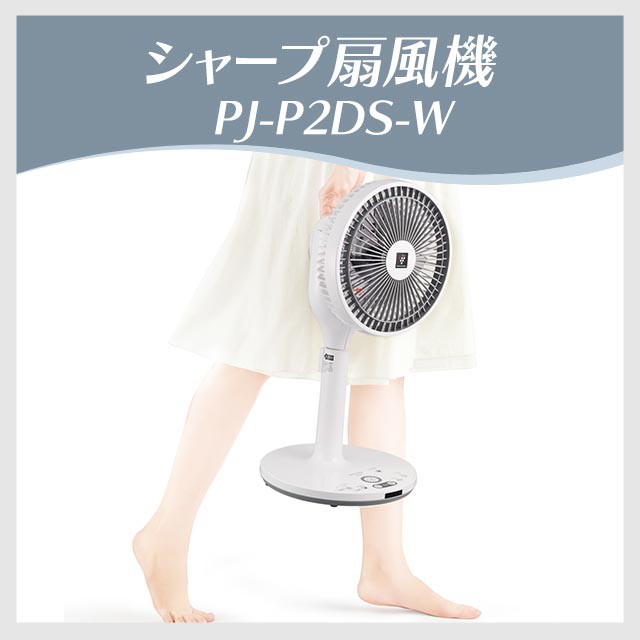 シャープ SHARP 扇風機 プラズマクラスター 7000 PJ-P2DS-W 省エネ DC ...