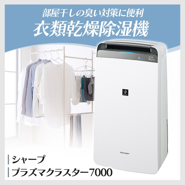 SHARP シャープ 除湿機 CV-L180-W 衣類乾燥機 プラズマクラスター