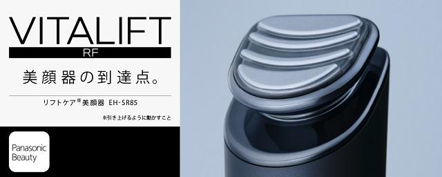 Panasonic EH-SR85-K BLACK EMS RF 美顔器 ひかりTV