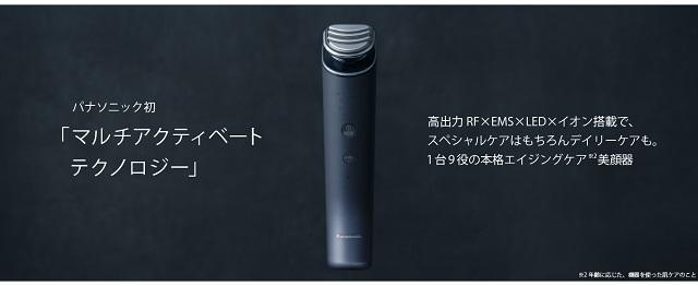 パナソニック 美顔器 バイタリフト RF 1台9役 エイジングケア 高出力RF