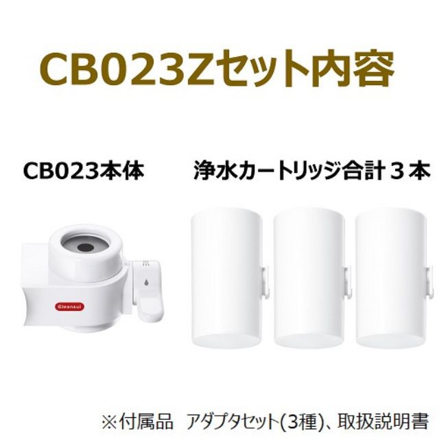 クリンスイ 浄水 浄水器 蛇口 直結型 CBシリーズ 蛇口直結型浄水器 カートリッジプラス2個（合計3個） CB023Z 水 飲料 ろ過  活性炭の通販はau PAY マーケット - au PAY マーケット ダイレクトストア | au PAY マーケット－通販サイト