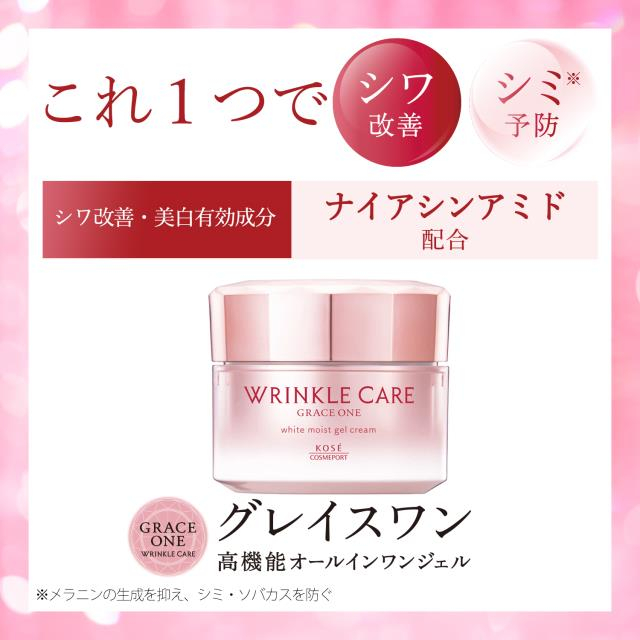 コーセー グレイスワン リンクルホワイトジェル つめかえ 90g 1袋 グレイスワン リンクルケア ホワイト モイストジェルクリーム つめかえ