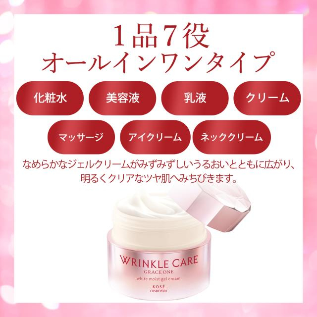 グレイスワン リンクルケア ホワイト モイストジェルクリーム つめかえ