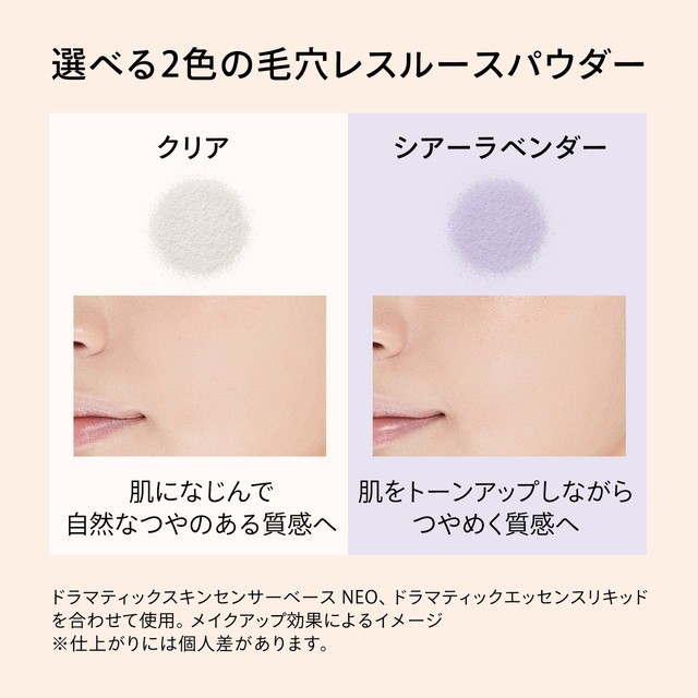 マキアージュ ドラマティックエッセンスヴェール ルースパウダー
