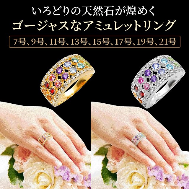楽天市場】マルチカラー アミュレット リング 天然石 9石 指輪