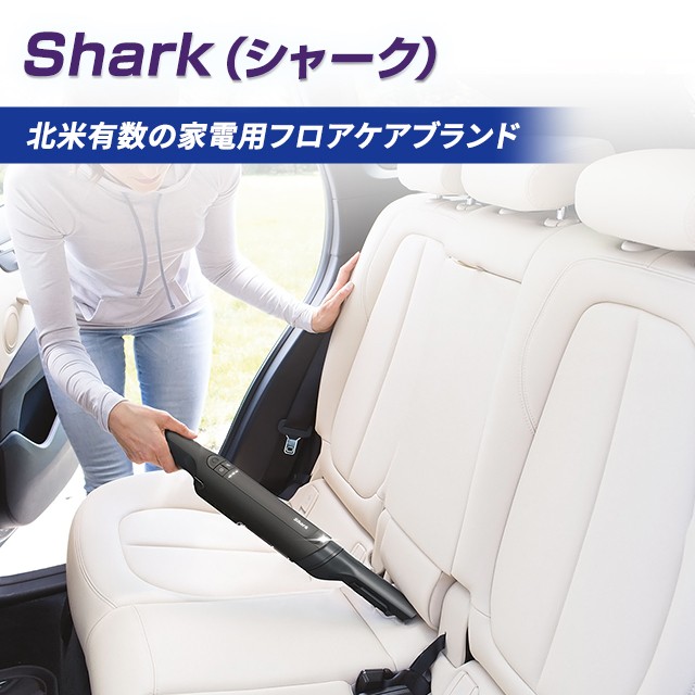 Shark シャーク EVOPOWER EX 充電式ハンディクリーナー WV416J