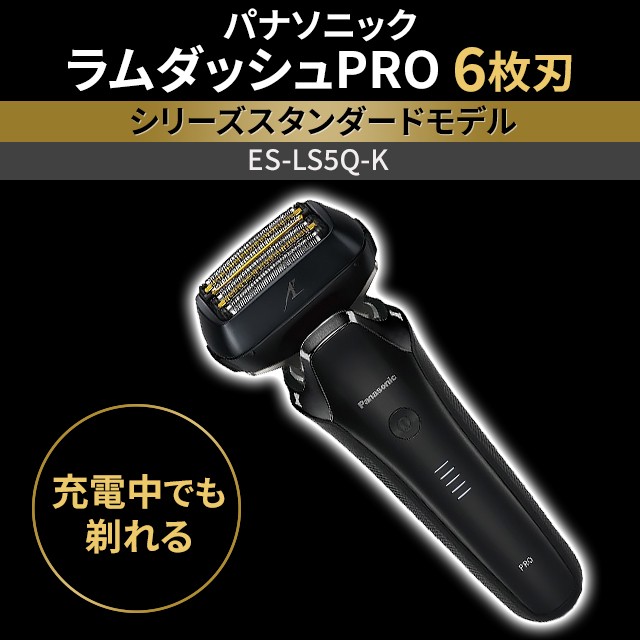 パナソニック ラムダッシュPRO 6枚刃 ES-LS5Q-Kの通販はau PAY