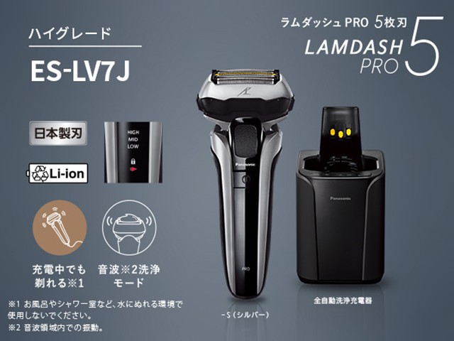 パナソニック ラムダッシュPRO 5枚刃 ES-LV7J-S メンズシェーバー 全自動洗浄充電器の通販はau PAY マーケット - au PAY  マーケット ダイレクトストア | au PAY マーケット－通販サイト