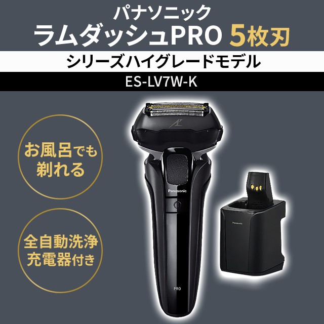 パナソニック ラムダッシュPRO 5枚刃 ES-LV7W-K メンズシェーバー 全 ...