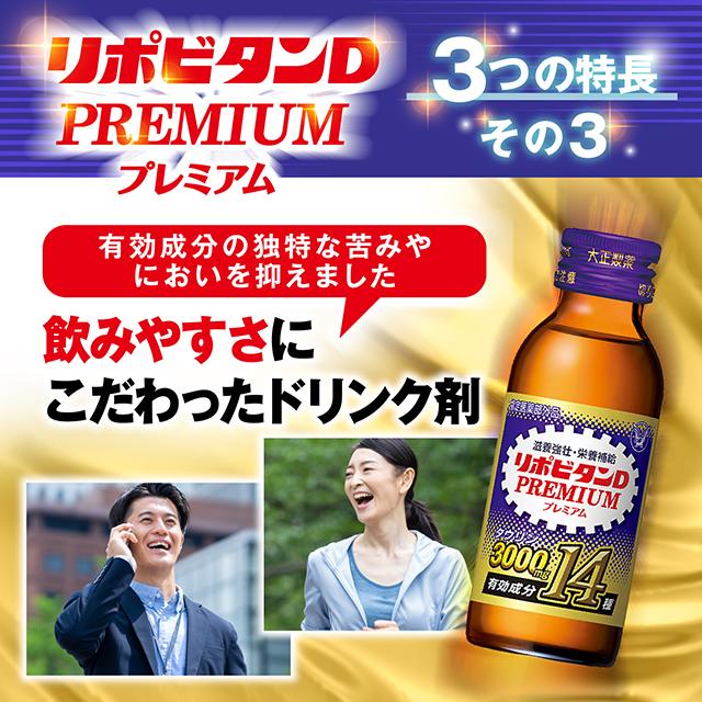 大正製薬 リポビタンDプレミアム 100mL×10本 指定医薬部外品